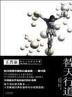 Image for Enforce Justice on Behalf of Heaven: Selection of Science Fiction of Wang Jinkang II