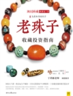Image for Fashionable collection: Guide for Collection and Investment of Old Beads