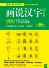 Image for Illustrated Chinese Characters: Primary School Edition Grade 3I Z4