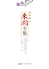 Image for Complete Works of Zhu XiangA*Translation Volume (2)