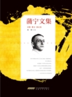 Image for Anthology of Pu Ning (Poetry, Prose, Travel Notes)
