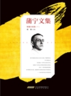 Image for Collected Works of Pu Ning (Volume 2 of Short Stories)