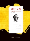Image for Anthology of Pu Ning (Fiction Vol. The Youth of Arseniyev)