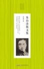 Image for Collection of Zhu Ziqing&#39;s Essay