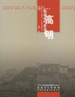Image for Gao Ming Sketch Works Collection in South Anhui