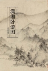 Image for Masters&#39; Paintings of Past Dynasties-Painting of Spiritual Travel to Xiaoxiang
