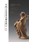 Image for Complete Works of Chinese Arts and Crafts Masters- Volume of Liu Chuan