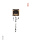 Image for Chinese Academic History in Near 300 Years
