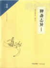 Image for Strange Stories from Liao Zhai (Annotation)