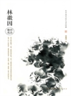 Image for Literary Classics Never Dying Out -Selected Works of Lin Huiyin