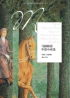 Image for Selected Novelettes of Unamuno