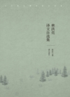 Image for Selected Works of Lin Hongliang&#39;s Translation