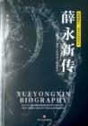 Image for Xue Yongxin Biography