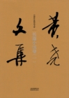 Image for Collected Works of Huang Yao: Full-length Novels (Volume I)
