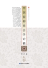 Image for High-end Academic Library of Ethnic Religion in China: On the sociology of belief in China