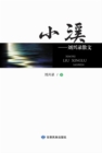 Image for Stream: Essays by Liu Xinglu