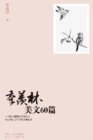 Image for 60 Beautiful Articles of Ji Xianlin