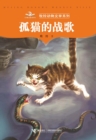 Image for War Cry of The Lonely Cat