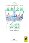 Image for Red Queen 2: Glass Sword