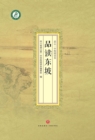 Image for Reading Dongpo