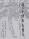 Image for Communicating With the Spirit of Heaven and Earth: A Collection of Poems in Memory of Mr. Yao Dianzhong