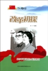 Image for Preliminary Practice on Reform: Advocacy by Deng Xiaoping to Establish Special Economic Zone