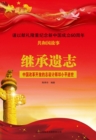 Image for Inheritance of Unfulfilled Wish: The Death of Deng Xiaoping, Chief Designer of China&#39;s Reform and Opening Up