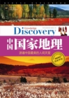 Image for National Geography of China: Travel in the most beautiful place in China
