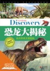 Image for Discovery of Dinosaur (Ducool Color Illustration Edition): (Ducool Color Illustration Edition)