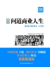 Image for Tencent: Asking Business Life