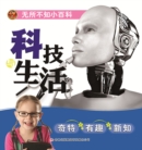Image for Omniscient Encyclopedia: Life of Science and Technology (Pinyin Edition)