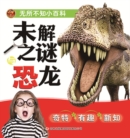 Image for Omniscient Encyclopedia: Unsolved Mystery and Dinosaurs (Pinyin Version)