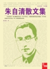 Image for Collected Poems and Prose Works of Zhu Ziqing