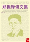 Image for Collected Poems and Prose Works of Zheng Zhenduo