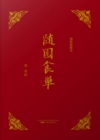 Image for Suiyuan Cookbook
