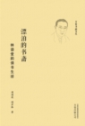 Image for Wandering Den: Reading Life of Lin Yutang