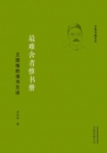 Image for Books Never to Give up: Wang Guowei&#39;s Reading Life