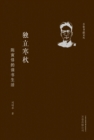 Image for Standing in Winter Alone: Chen Yinque&#39;s Reading Life
