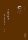 Image for Talented Scholar: Qian Zhongshu&#39;s Reading Stories