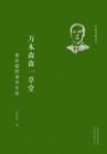 Image for Wan Mu Cao Tang: The Reading Life of Liang Qichao