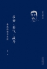 Image for Seeking Knowledge, Raising Qi, and Fighting: The Reading Life of Lu Xun
