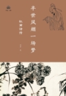 Image for Dream of Half a Life: Du Fu&#39;s Poems