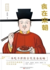Image for Taste History: Eating in the Song Dynasty