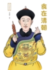 Image for Taste History: Eating in the Qing Dynasty