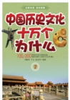 Image for Ten Thousand How and Why of Chinese History