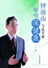 Image for Zhong Nan Shan and Other Expert&#39;s Health Advice