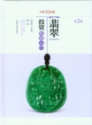 Image for Guide for Investment and Collection of Jade, 2nd edition