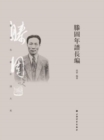 Image for Long Chronicle of Teng Gu