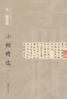 Image for Regular Script in Small Characters of Famous Masters in the Past Dynasties A*Zhao Mengfu in Yuan Dynasty A...