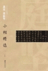 Image for Regular Script in Small Characters of Famous Masters in the Past Dynasties A*Huang Tingjian in Northern Song Dynasty A...